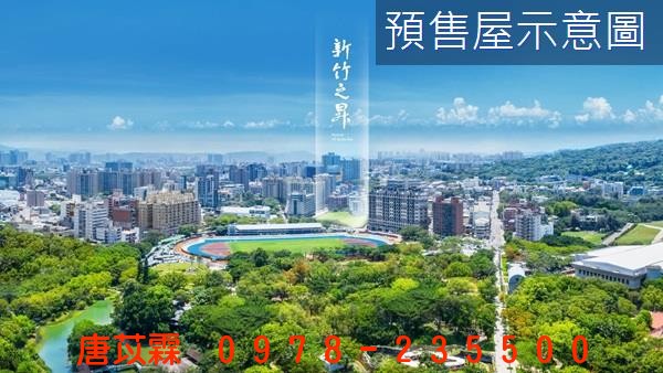 新竹之昇-俯視新竹之美三房平車景觀戶照片5