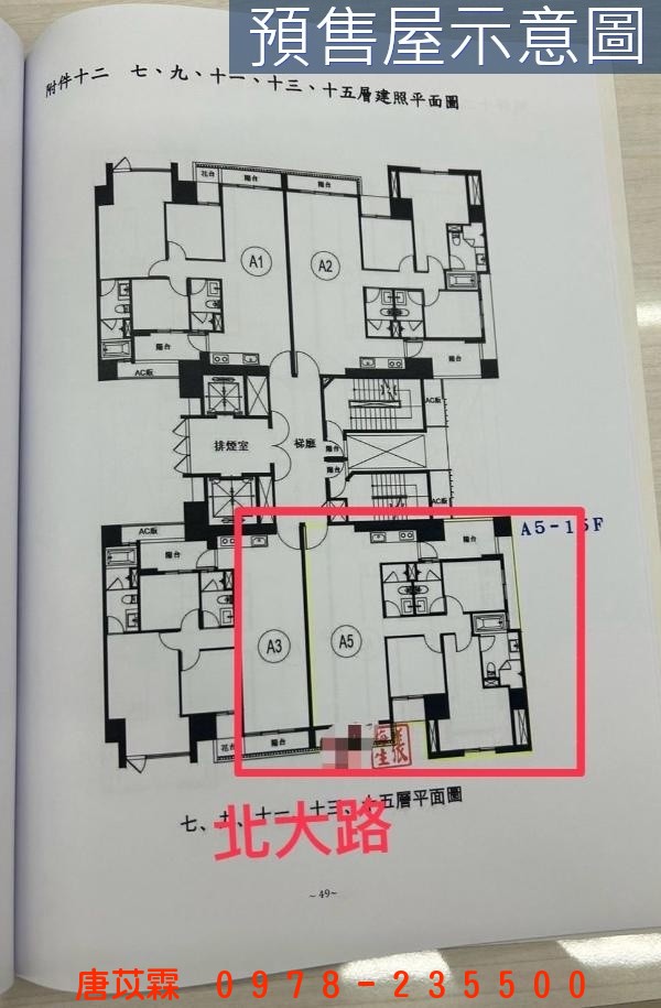 獨家春福大雋視野戶大3房A5-15樓面北大路照片6